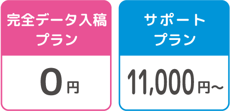 データプランの案内